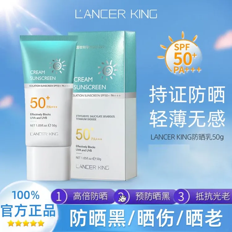 【买一送一】防晒霜隔离霜二合一线防紫外线50倍防水防汗学生防晒乳