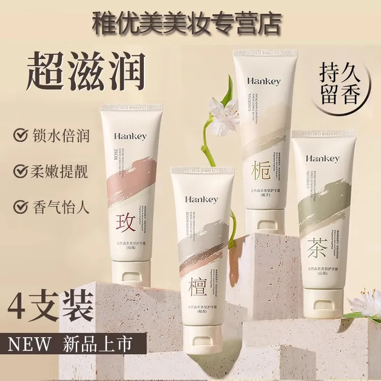 【4支装】玫瑰花山茶香氛护手霜栀子檀香护手精华补水保湿防干裂女~