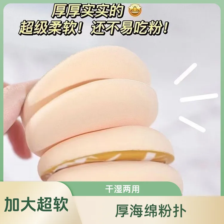 100分棉花糖气垫粉扑超软服帖不吃粉干湿两用厚海绵粉扑不卡粉女~