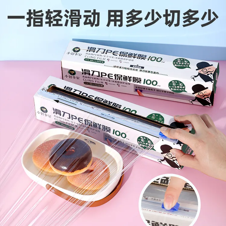滑刀式保鲜膜30cm×100米一次性PE大卷家用免撕自带切割器保鲜膜