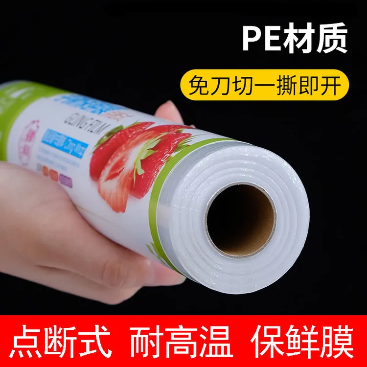 耐高温保鲜膜点断式免刀撕一次性食品PE微波炉冰箱蒸发糕鸡蛋专用