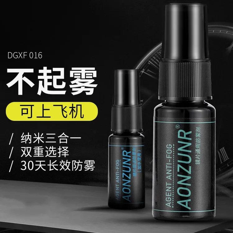 泳镜防雾剂游泳眼镜防雾喷剂防水高清护目镜近视镜片防起雾喷雾剂