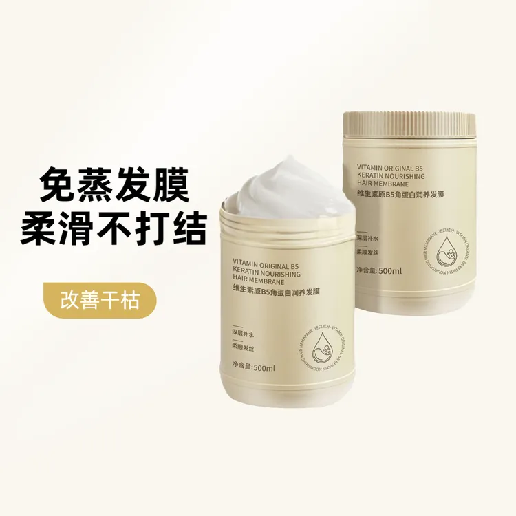 维生素B5角蛋白润养发膜柔滑改善干枯毛躁补水烫染打结护发素倒膜