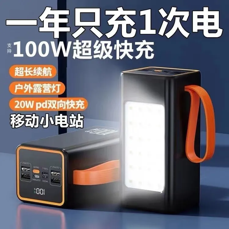 正品充电宝160000通用续航毫安大容量超级快充闪户外电源1000000