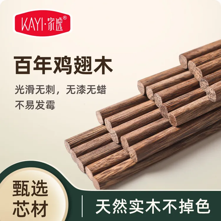 家逸家逸无漆鸡翅木筷子家用防滑耐高温中式无漆复古风家庭筷子