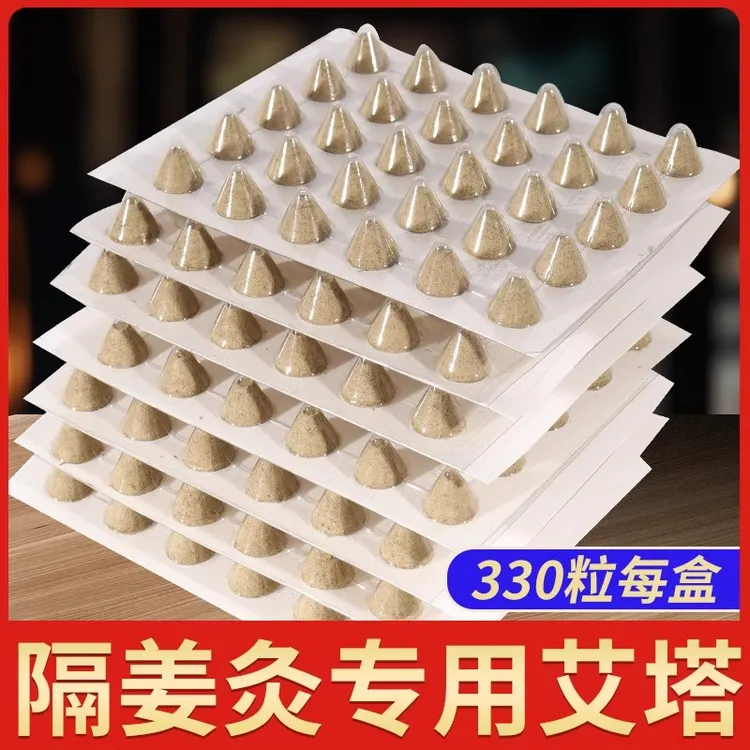 迷你隔姜灸艾塔肚脐艾灸陀艾椎陈年老艾绒家用艾灸仪专用艾绒粒