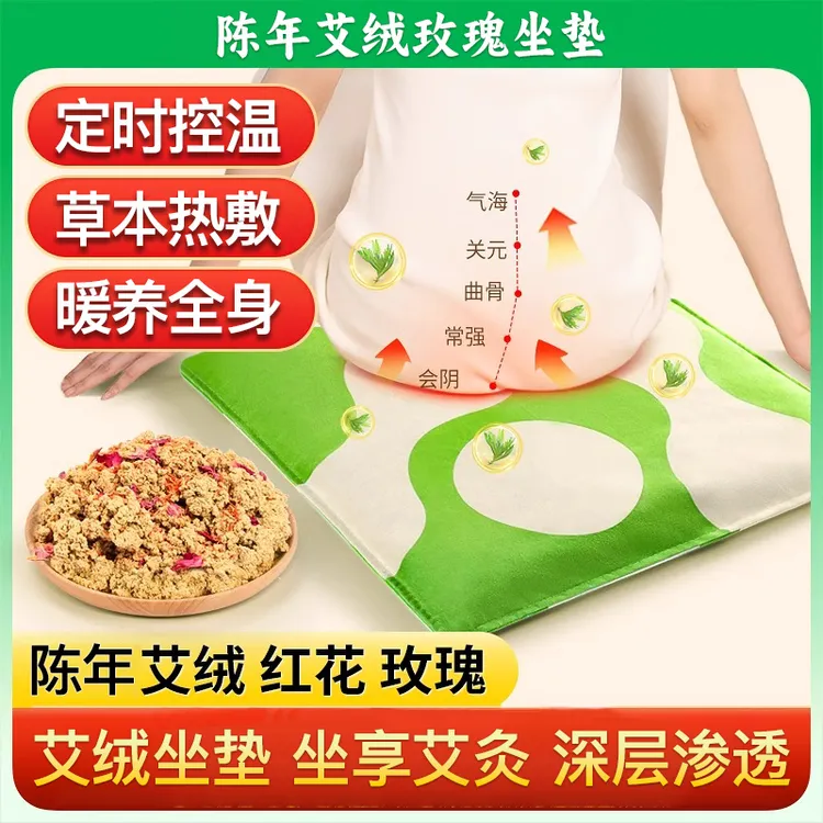 直播间款艾灸坐垫白领办公室冬季艾草艾绒屁股蒲团熏蒸仪热包宫暖