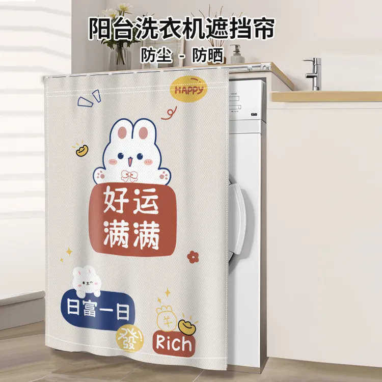 洗衣机遮阳防晒帘防尘帘洗衣柜拉帘免打孔家用全遮光滚筒式简易