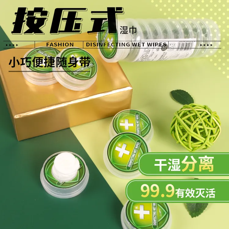 按压消毒湿巾便携式独立包装一次性免洗压缩湿巾身体补水护理保湿