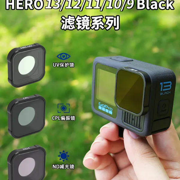 gopro13/9/10/12滤镜UV保护偏振ND减光GOPRO狗mini11运动相机配件