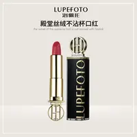 小黑金.殿堂丝绒不沾杯口红H