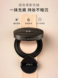 dv轻垫光润气垫BB霜——轻松打造完美妆容H