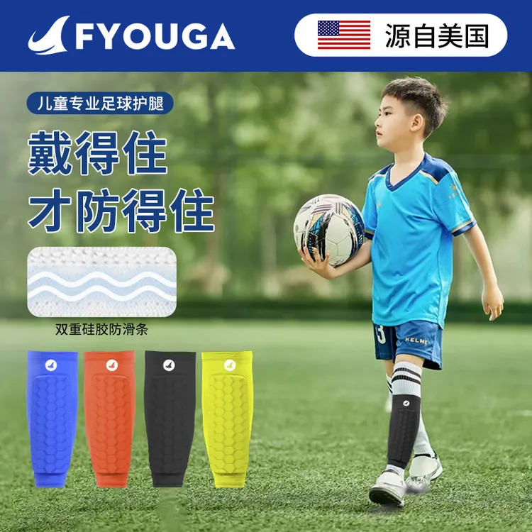 fyouga儿童足球护腿板专用小学生专业训练运动踢球护胫骨比赛护具