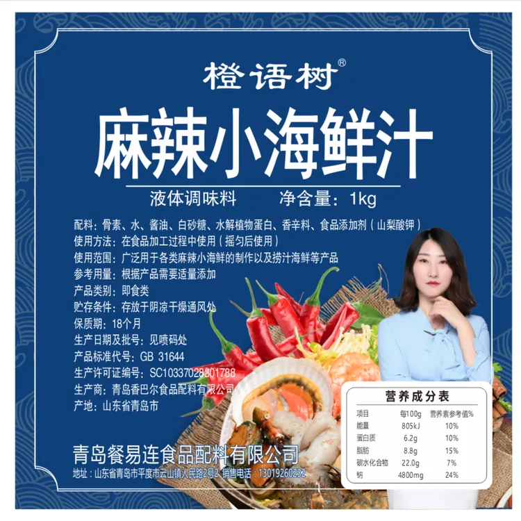 橙语树 麻辣小海鲜汁一公斤