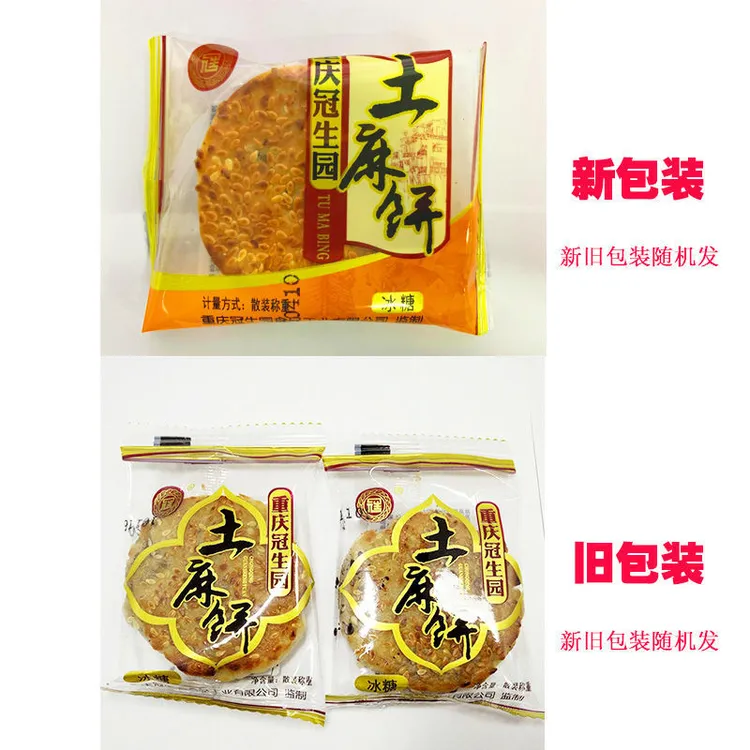 冠生园麻饼纯手工芝麻饼200g散装四川重庆正宗糕点土麻饼老式零食