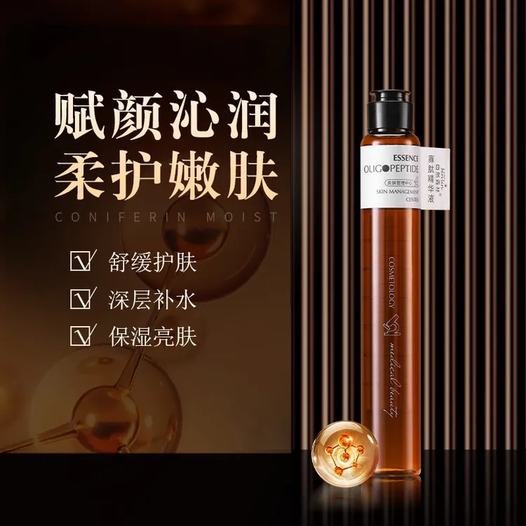 【专属】自然森林寡肽精华液