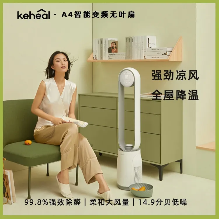 科西A4电扇家用遥控节能变频强劲降温无叶静音空气净化电风扇推荐