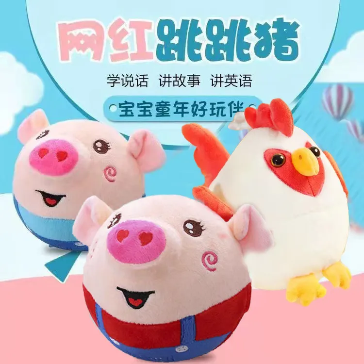 网红音乐跳跳猪玩具婴儿童哄娃神器正版蹦蹦跳跳球学说话益智早教