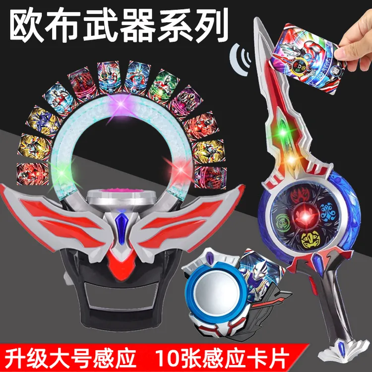 变身欧布圣剑圆环奥特曼卡片召唤器套礼装变形儿童玩具孩子武器