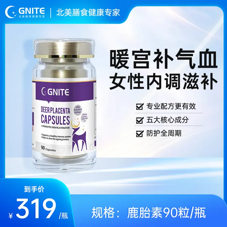 美国GNITE鹿胎素护巢保养胶囊女性补热呵护调理90粒/盒26年1月