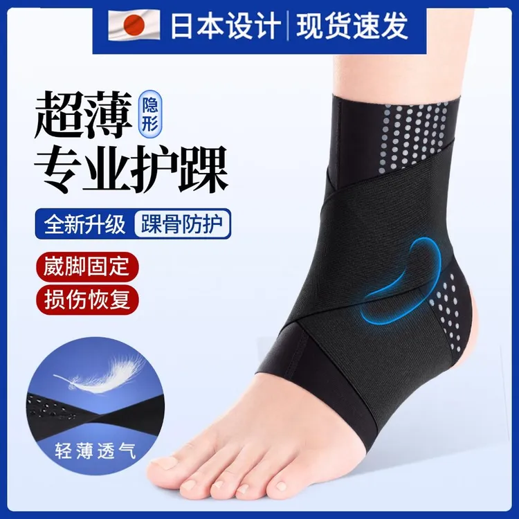 日本护踝防崴脚踝保护套固定防护扭伤恢复踝关节护具男女运动护脚