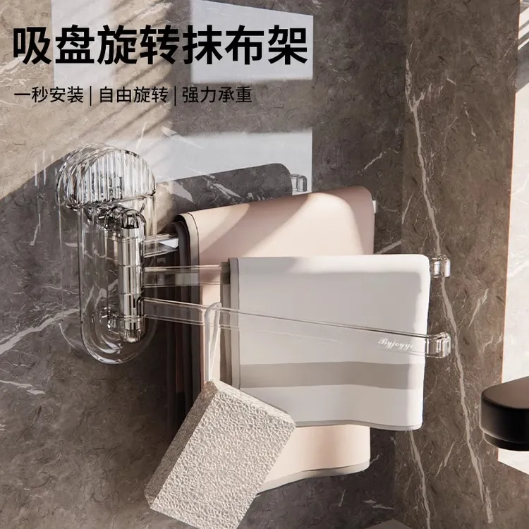 抢【包邮】吸盘旋转抹布架轻奢风家用壁挂式沥水架浴室免打孔置物架