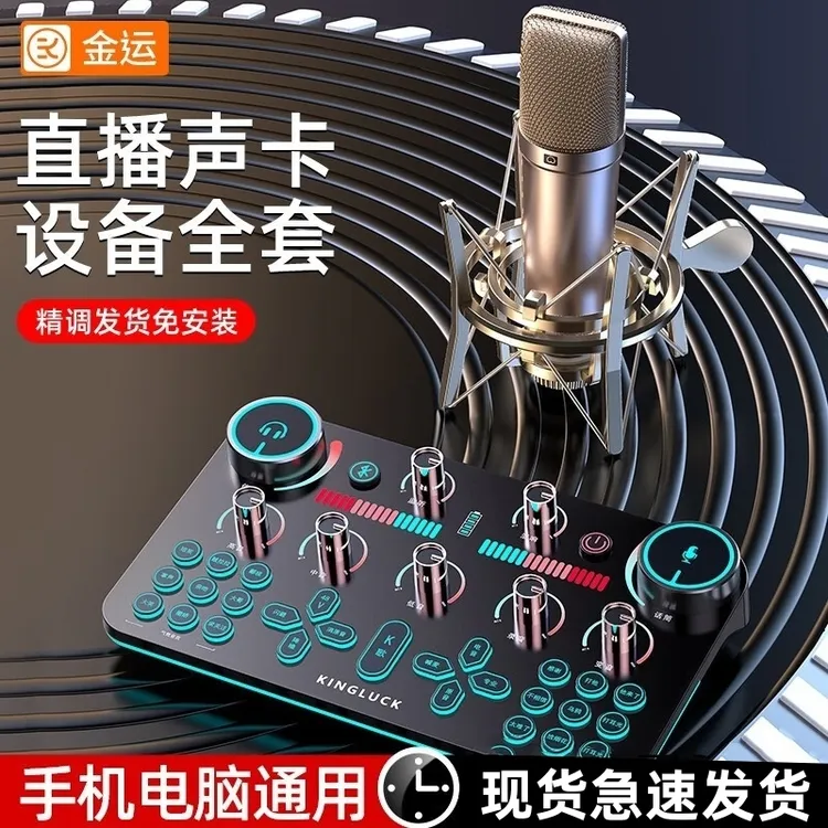 【官方授权】金运V20声卡唱歌直播麦克风全套装录音话筒电脑手机k歌