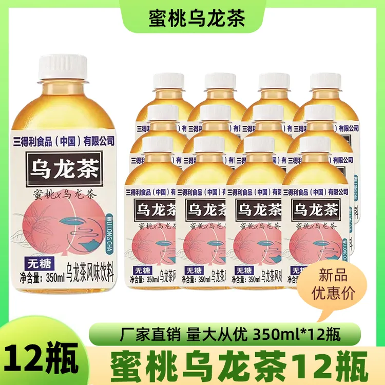 【整箱12瓶】无糖蜜桃青梅乌龙茶多口味饮料0糖0卡350ml/瓶装批发