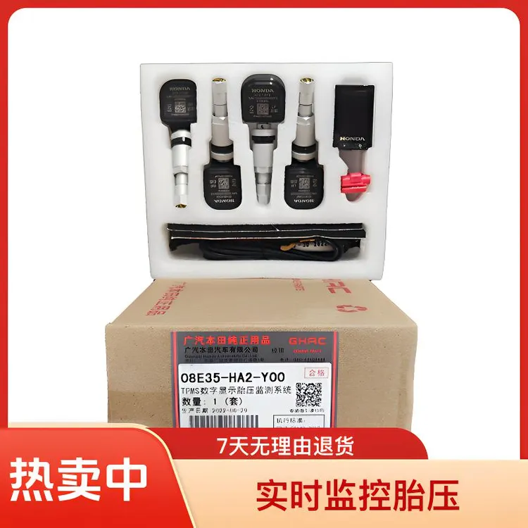 广本/东本胎压监测 系统 胎压实时监测原厂正品
