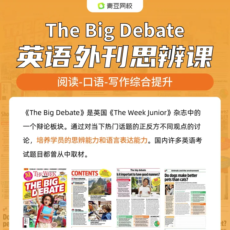 英语外刊思辨课The Big Debate