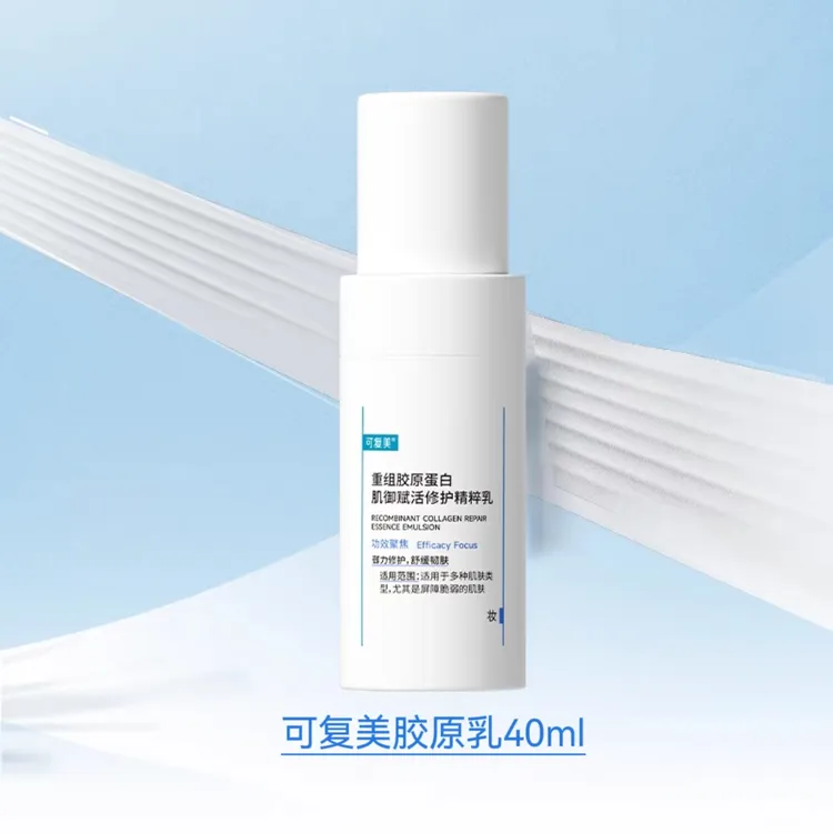 可复美胶原乳重组胶原蛋白肌御赋活修护精粹乳40ml