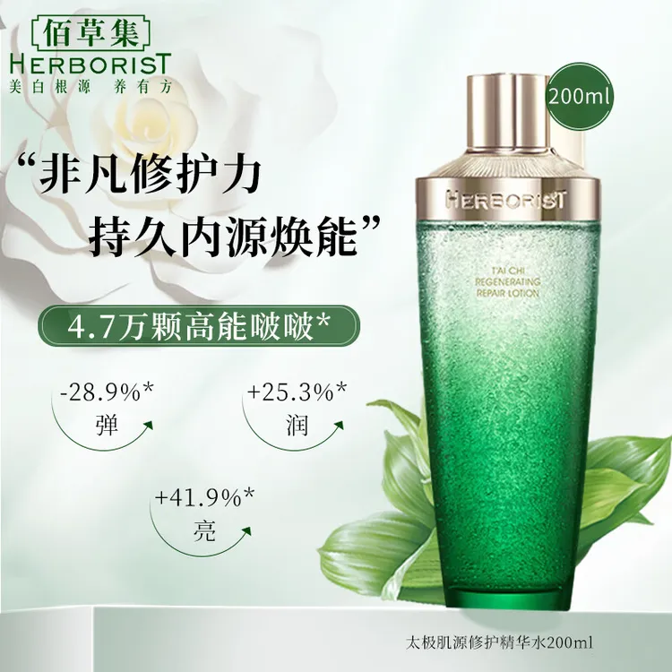 佰草集啵啵水 太极肌源啵啵精华水补水保湿修护肌肤收缩毛孔紧致
