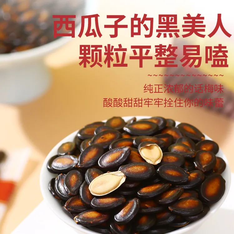 旭东百里挑一话梅味西瓜子当季新货酸甜解腻坚果炒货干货休闲零食