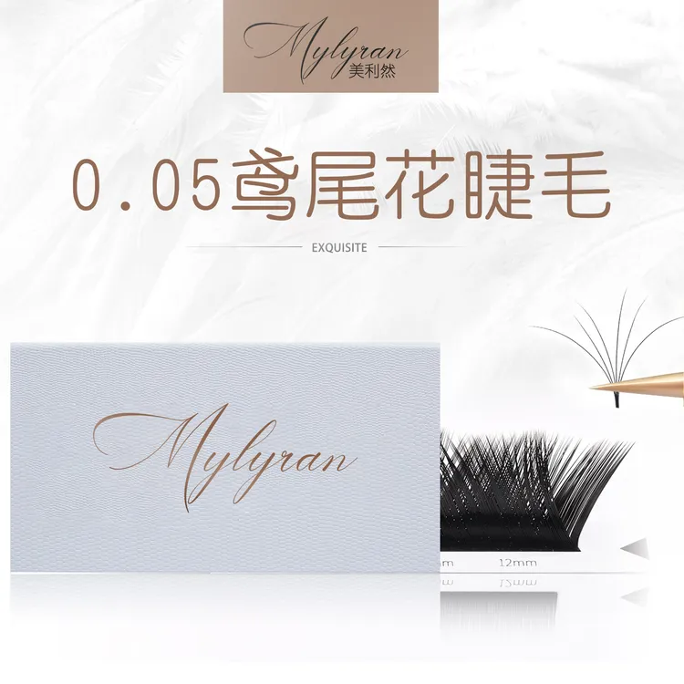 美利然Mylyran0.05V型鸢尾花睫毛嫁接睫毛双笙花一秒超浓密快速