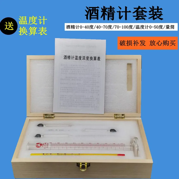 三支组盒装酒精计白酒酒度计自酿酒酒精测试仪酒表蒸馏酒浓度测量
