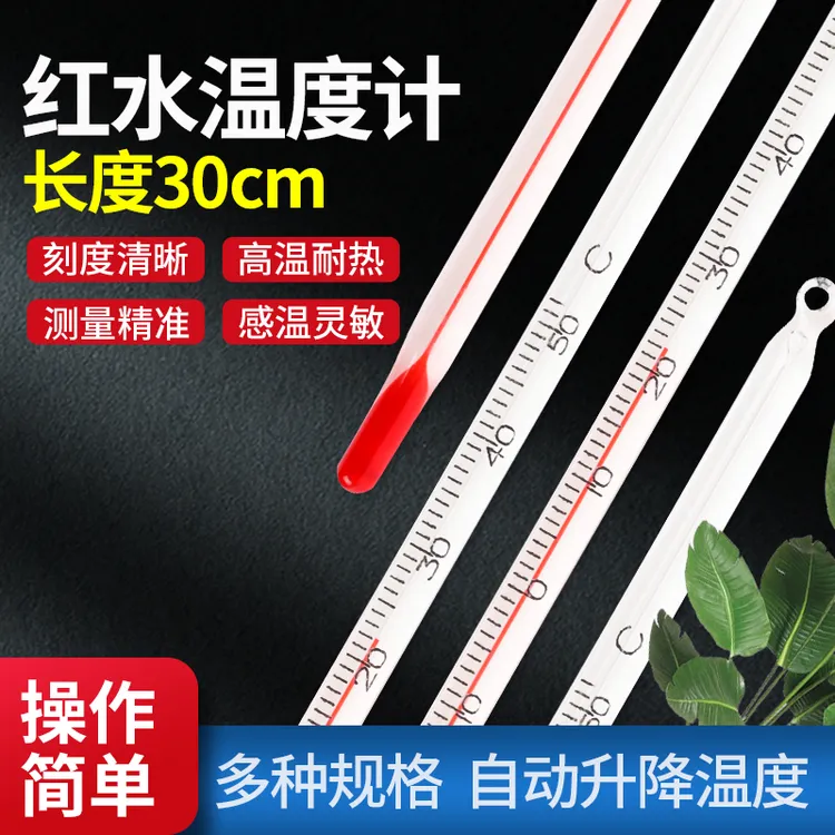 大棚红水温度计家用室内玻璃温度表高精度生产温度计玻璃水温计