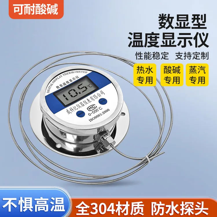 糖葫芦熬糖电子温度计高精度防水高温耐腐蚀数显工业不锈钢温度表