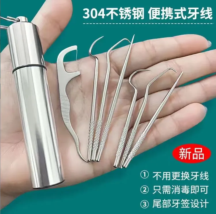 不锈钢牙签牙线7件套清洁牙缝+便携筒装