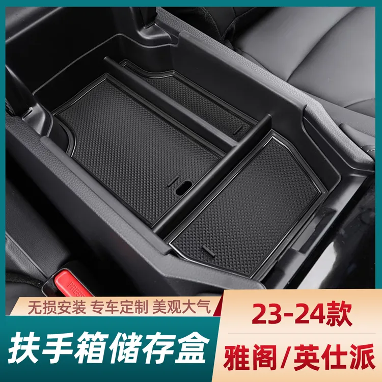 适用23-26雅阁十一代半雅阁英仕派中控扶手箱储物盒隐私盒收纳