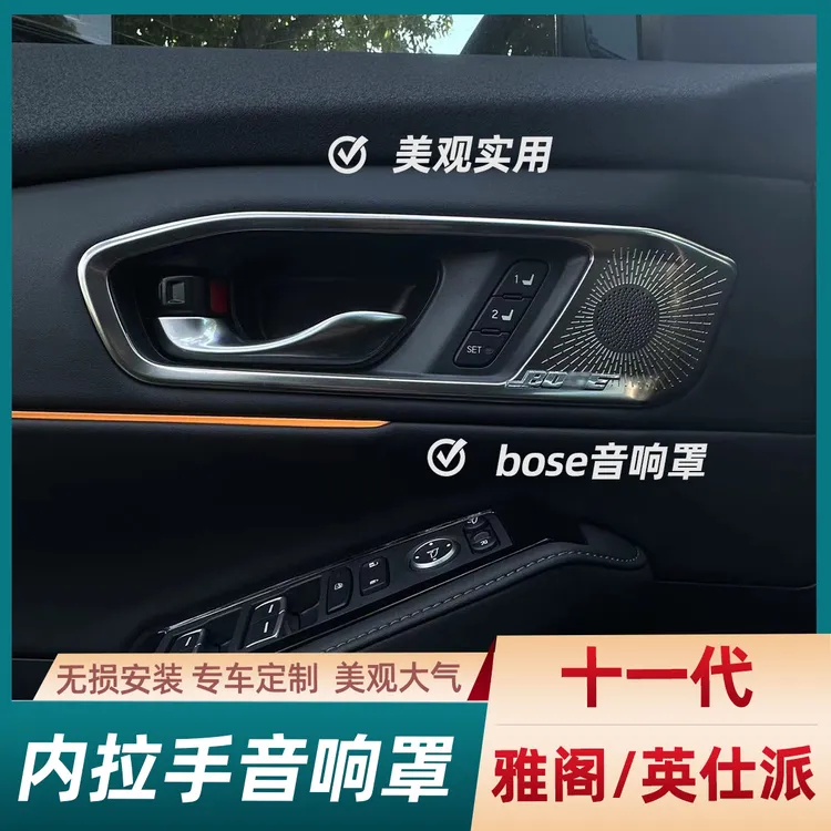 23-25本田十一代雅阁英仕派四门bose内拉手罩雅阁必买内饰用品