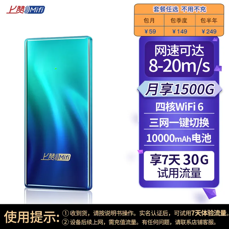 上赞蓝色WiFi无线上网设备S2-maxturbo极光色便携三网通无线路由