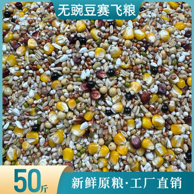 中信无豌豆赛飞粮50斤袋赛鸽比赛鸟粮鸽子食种鸽鸟信鸽粮保健包邮