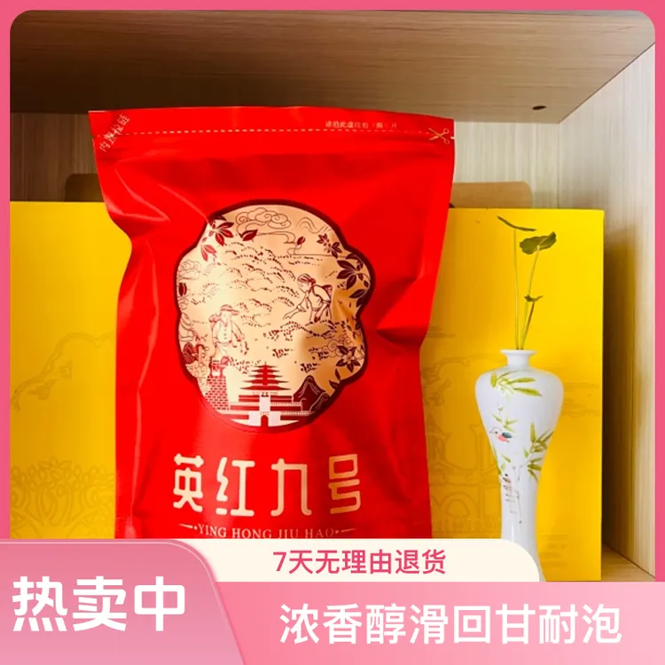 正宗英德英红九号红茶浓香醇滑回甘耐泡头春尾
