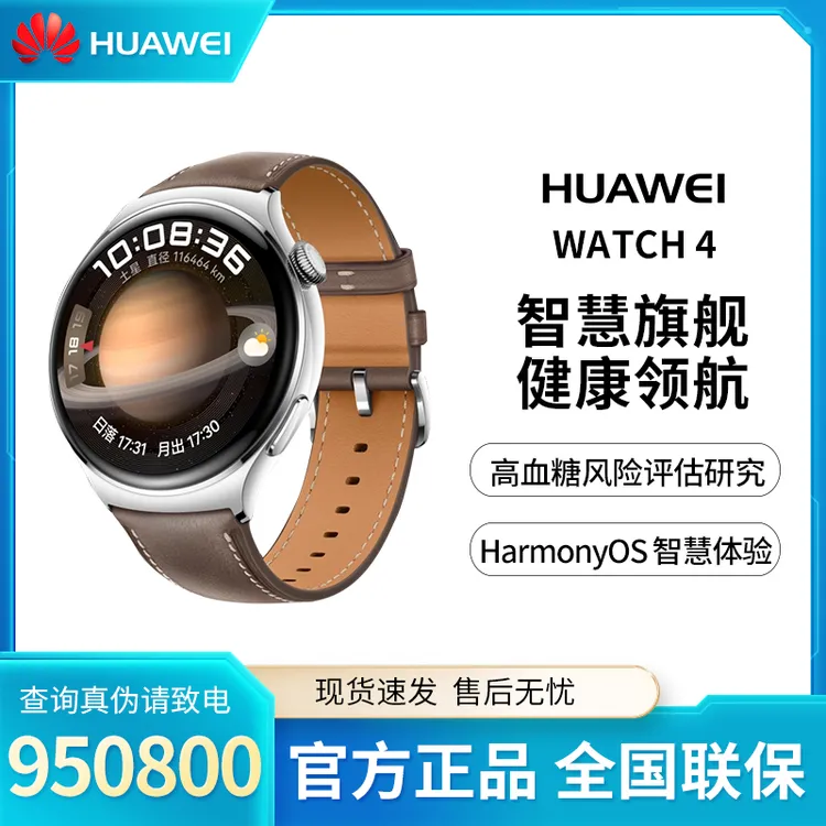 Huawei/华为WATCH 4 支持eSIM独立通话 体温血糖风险评估手表
