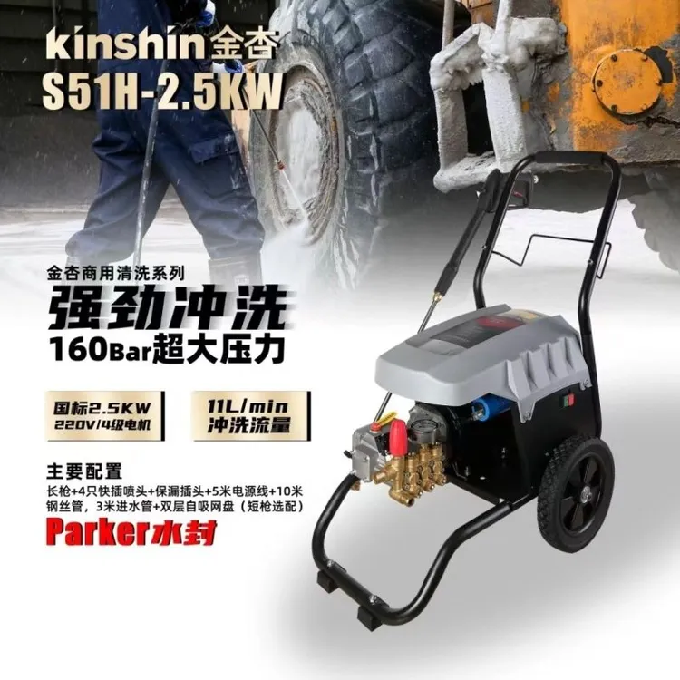 金杏高压清洗机洗车房专用国标输出功率2500w220v适用洗美养殖