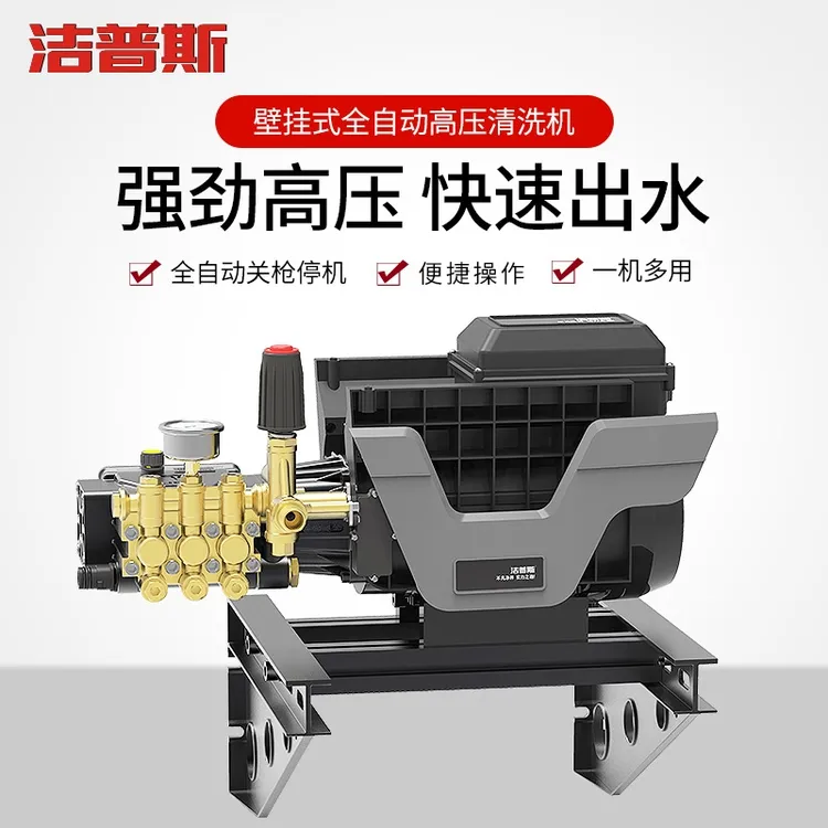 洁普斯商用壁挂式高压清洗机 洗车机 工业用大功率洗车