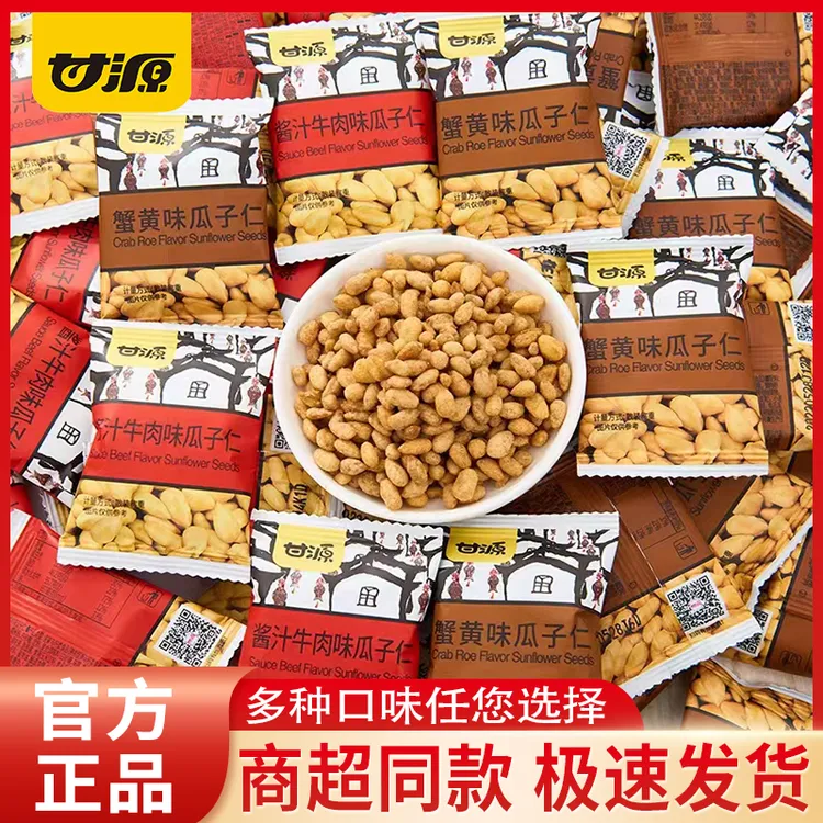 甘源蟹黄味酱汁牛肉味肉松味瓜子仁独立小包装休闲追剧网红小零食