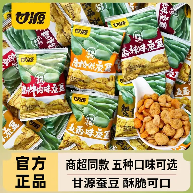 甘源蟹黄味蚕豆小包装坚果炒货休闲零食小吃牛肉味香辣兰花豆散称