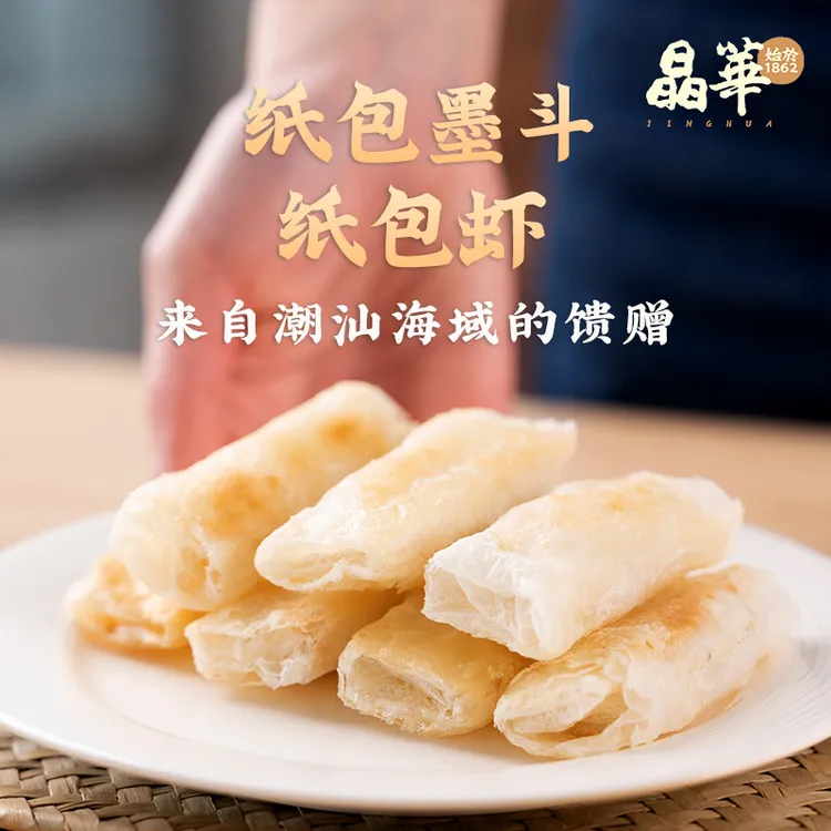 [晶华鱼丸]潮汕特色美食纸包虾纸包墨斗手工制作煎炸烧烤汕头小吃