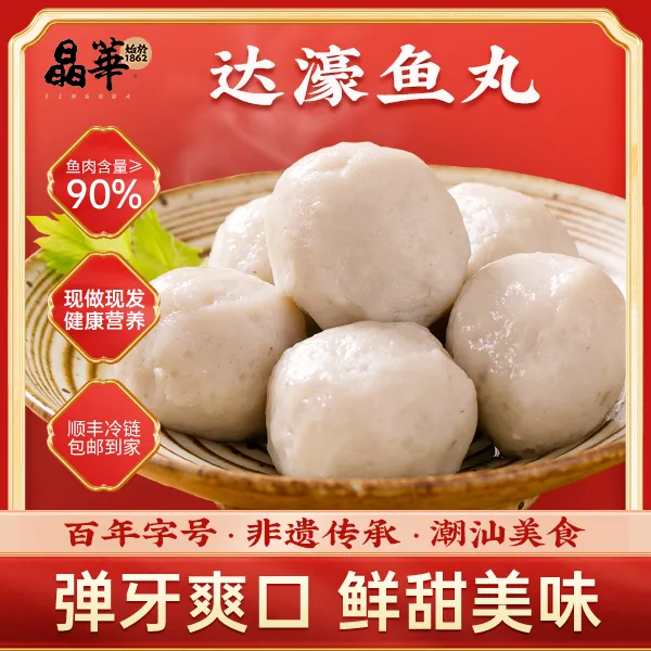 [苏哥仔直播]晶华·达濠鱼丸手工制作那哥鱼鱼蛋丸子煮汤火锅